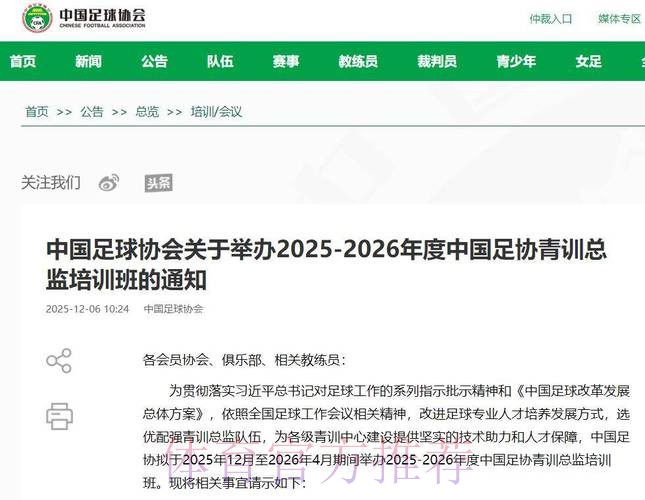 2025-2026年度中国足协青训总监培训班第一阶段课程顺利结束