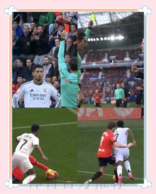 马卡:西班牙裁判委员会不会对贝林辱骂裁判作处罚